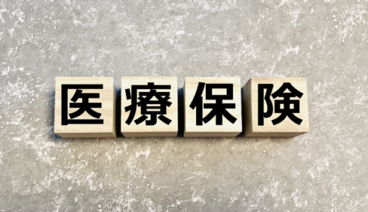 訪問看護における「医療保険」「介護保険」の違いとは？